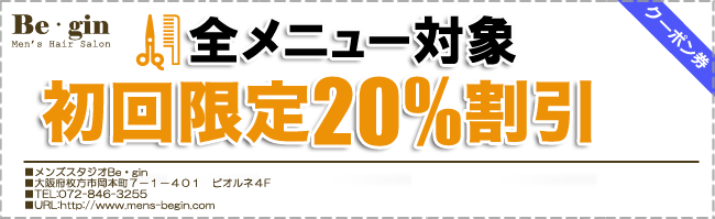 初回限定20％割引クーポン